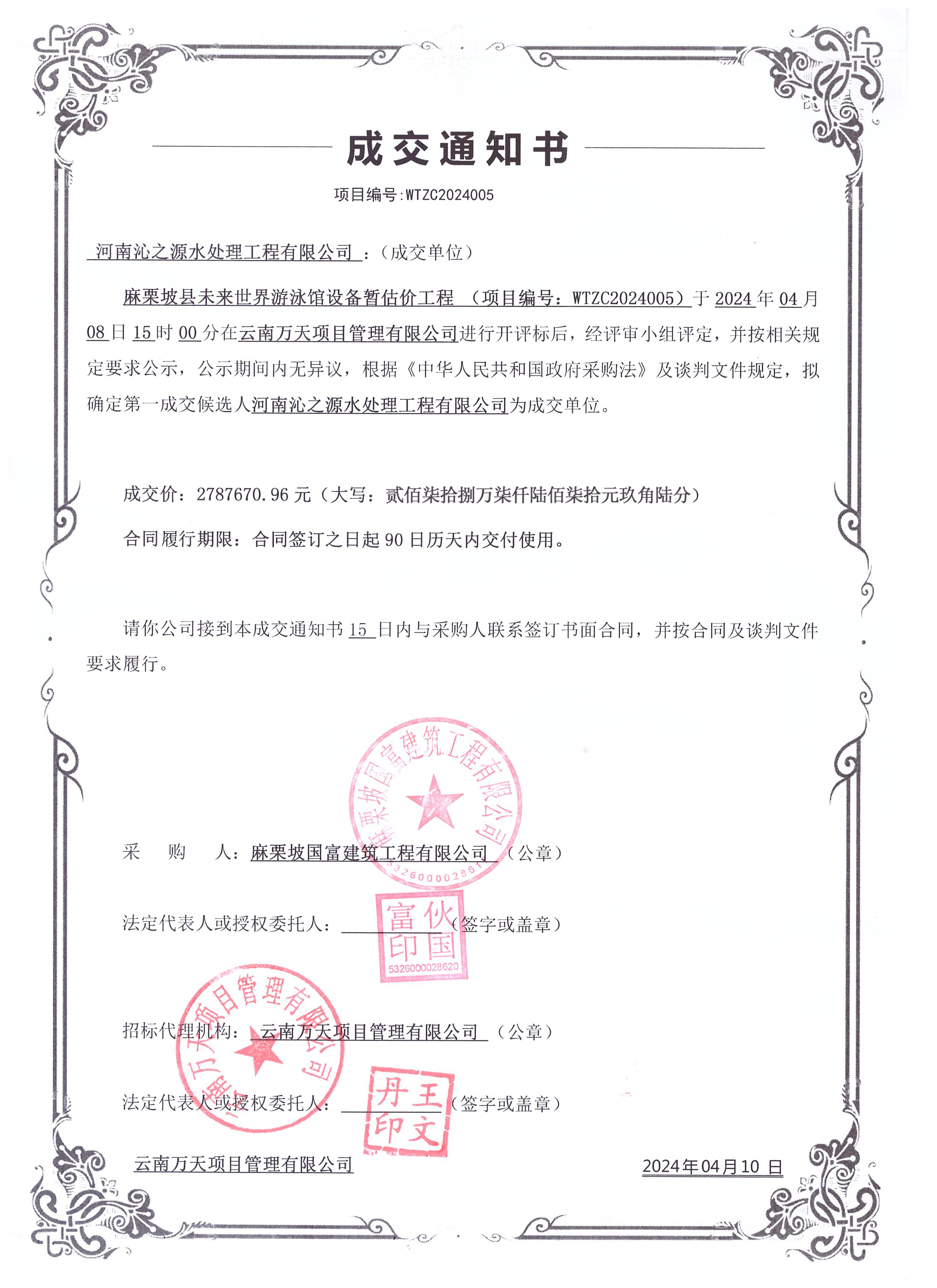 我司中标麻栗坡县未来世界游泳馆设备工程项目。