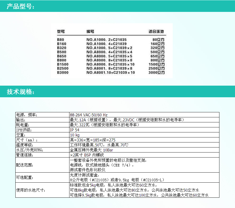 银铜离子消毒器参数