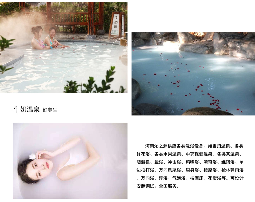牛奶浴设备