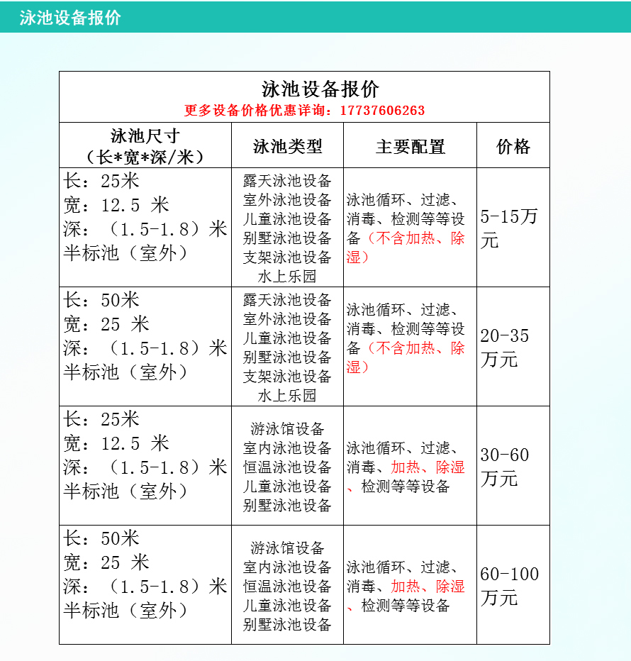 泳池工程设备厂家